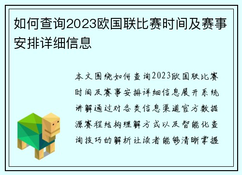 如何查询2023欧国联比赛时间及赛事安排详细信息 如何查询2023欧国联比赛时间及赛事安排详细信息