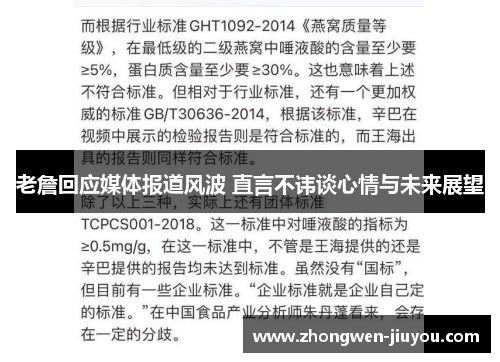 老詹回应媒体报道风波 直言不讳谈心情与未来展望 老詹回应媒体报道风波 直言不讳谈心情与未来展望