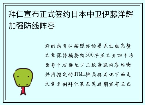 拜仁宣布正式签约日本中卫伊藤洋辉加强防线阵容
