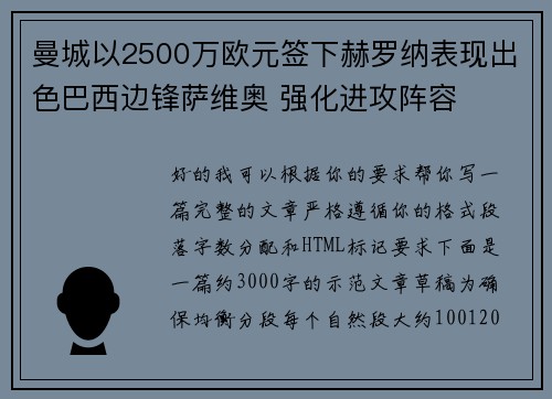 曼城以2500万欧元签下赫罗纳表现出色巴西边锋萨维奥 强化进攻阵容 曼城以2500万欧元签下赫罗纳表现出色巴西边锋萨维奥 强化进攻阵容