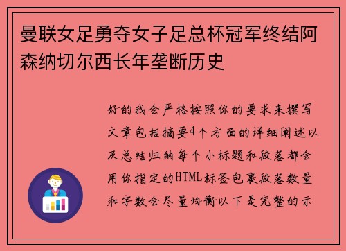 曼联女足勇夺女子足总杯冠军终结阿森纳切尔西长年垄断历史