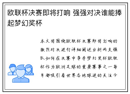 欧联杯决赛即将打响 强强对决谁能捧起梦幻奖杯