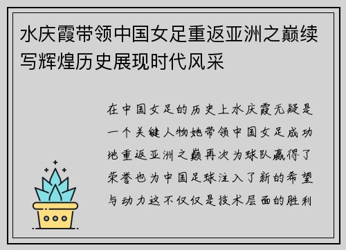 水庆霞带领中国女足重返亚洲之巅续写辉煌历史展现时代风采