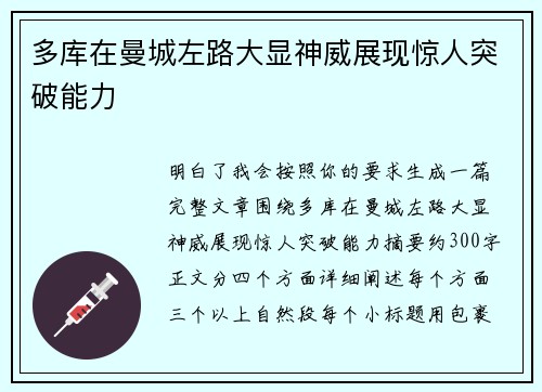 多库在曼城左路大显神威展现惊人突破能力
