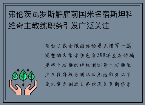 弗伦茨瓦罗斯解雇前国米名宿斯坦科维奇主教练职务引发广泛关注 弗伦茨瓦罗斯解雇前国米名宿斯坦科维奇主教练职务引发广泛关注