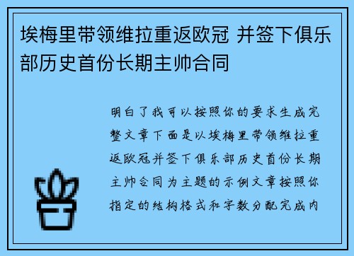 埃梅里带领维拉重返欧冠 并签下俱乐部历史首份长期主帅合同 埃梅里带领维拉重返欧冠 并签下俱乐部历史首份长期主帅合同