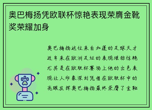 奥巴梅扬凭欧联杯惊艳表现荣膺金靴奖荣耀加身 奥巴梅扬凭欧联杯惊艳表现荣膺金靴奖荣耀加身