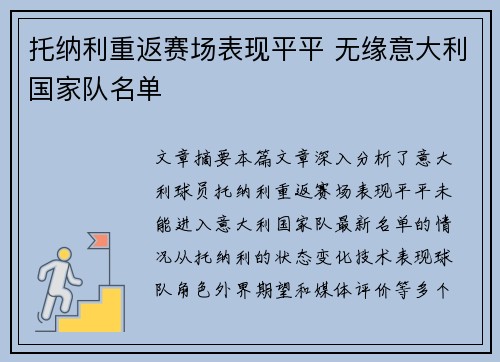 托纳利重返赛场表现平平 无缘意大利国家队名单 托纳利重返赛场表现平平 无缘意大利国家队名单