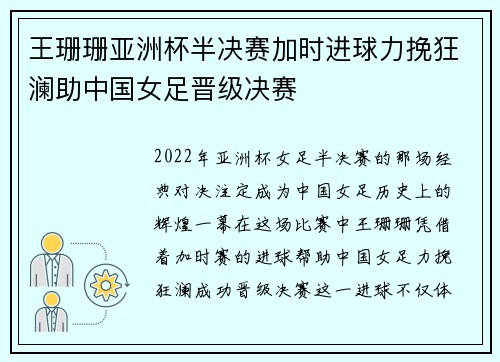 王珊珊亚洲杯半决赛加时进球力挽狂澜助中国女足晋级决赛 王珊珊亚洲杯半决赛加时进球力挽狂澜助中国女足晋级决赛